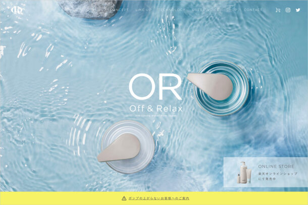 【公式】OR Off&Relax（オーアール オフアンドリラックス）ウェブサイトの画面キャプチャ画像