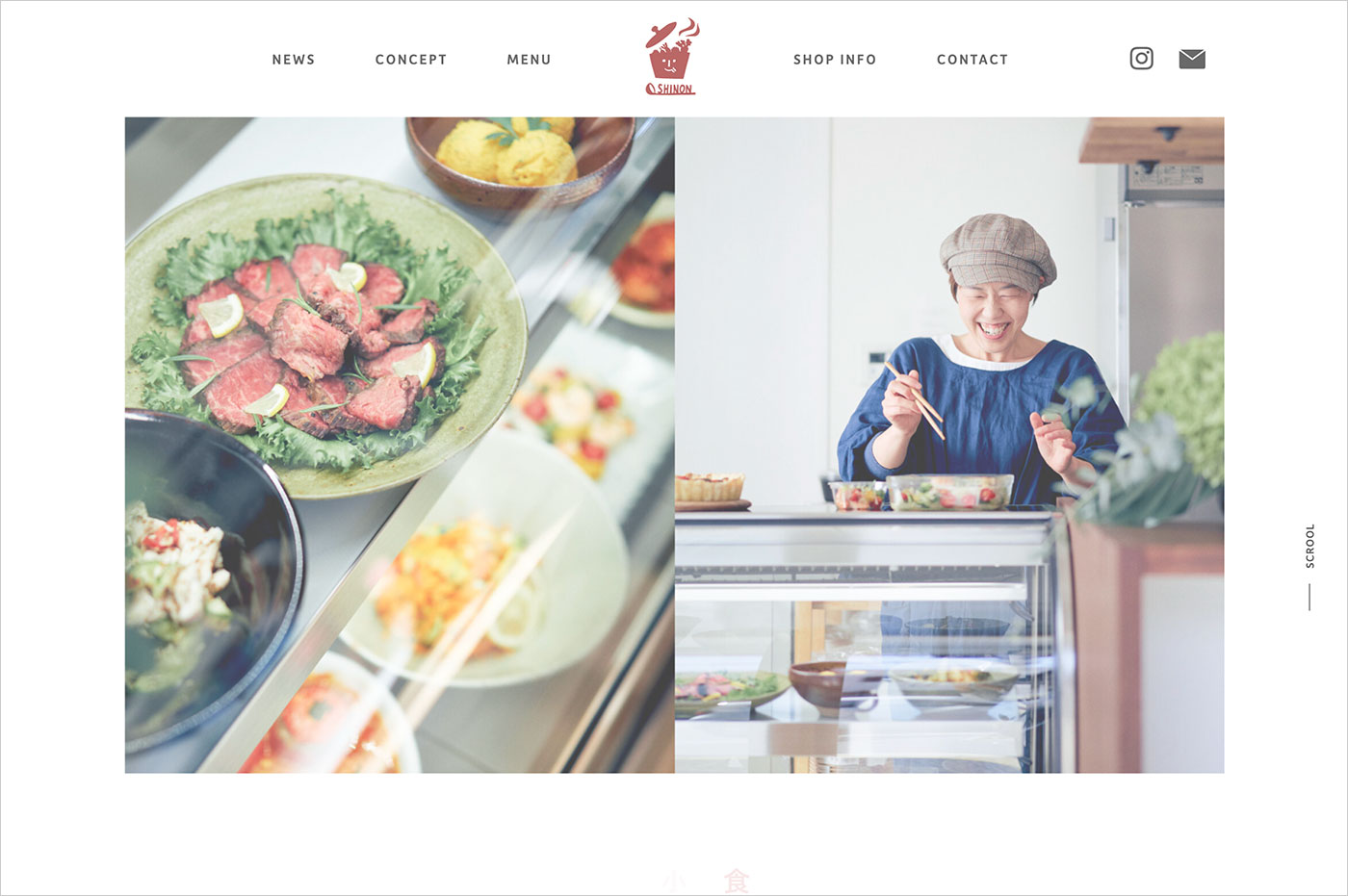 洋采舎SHINON：大阪・箕面にあるテイクアウト専門の洋風惣菜店ウェブサイトの画面キャプチャ画像