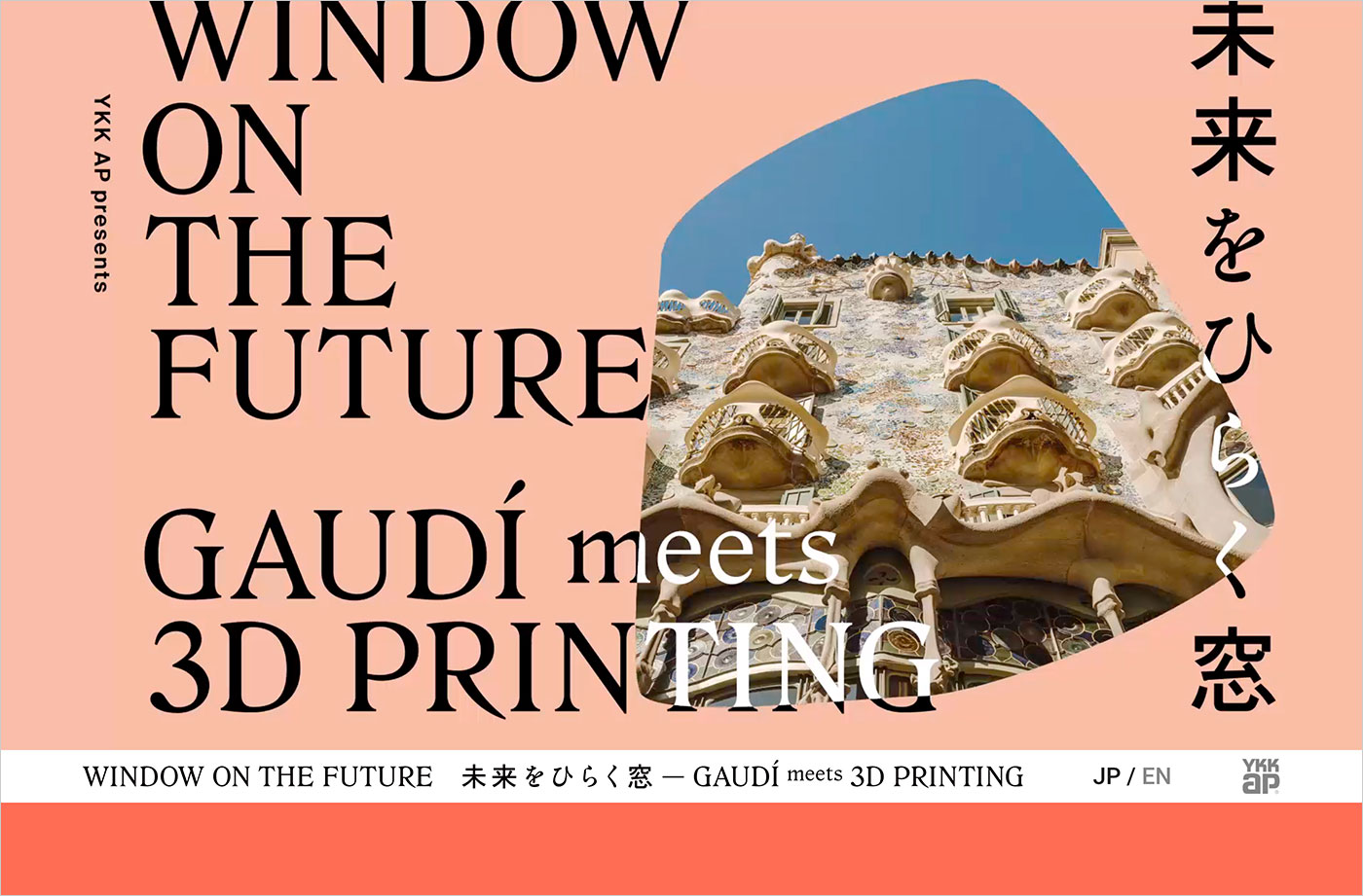 Window on the Future 未来をひらく窓ーGaudí Meets 3D Printing | YKK AP株式会社ウェブサイトの画面キャプチャ画像