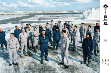 株式会社西村組 │ 北海道の港湾工事を牽引する建設会社ウェブサイトの画面キャプチャ画像