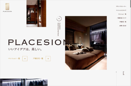プラセシオン – 名古屋の新築マンション・新築戸建住宅ウェブサイトの画面キャプチャ画像