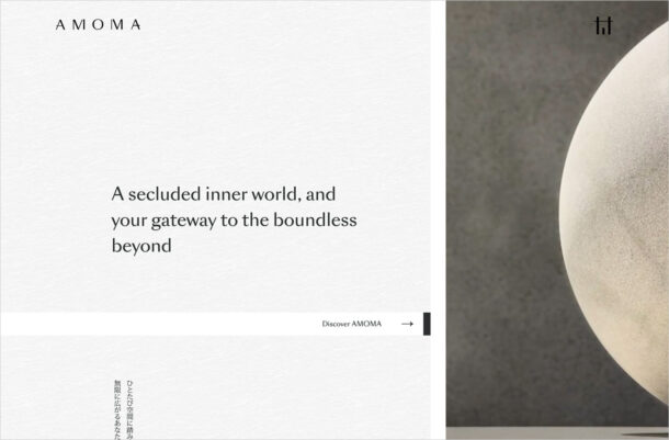 AMOMA – A secluded inner world, and your gateway to the boundless beyondウェブサイトの画面キャプチャ画像