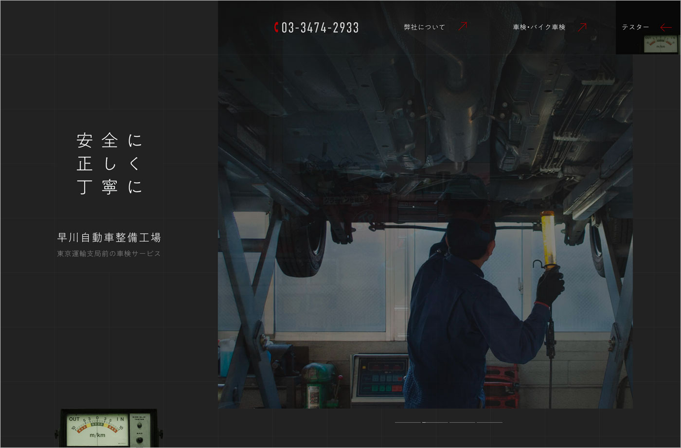 早川自動車整備工場ウェブサイトの画面キャプチャ画像