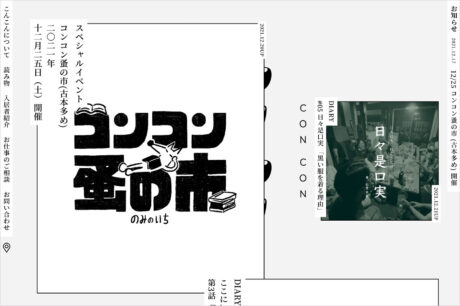 KYOTO SHIKIAMI CONCONウェブサイトの画面キャプチャ画像