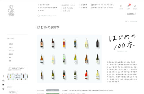 はじめの100本｜ お酒をはじめるなら、まずはここから｜ IMADEYAウェブサイトの画面キャプチャ画像