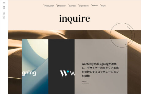 株式会社インクワイアウェブサイトの画面キャプチャ画像