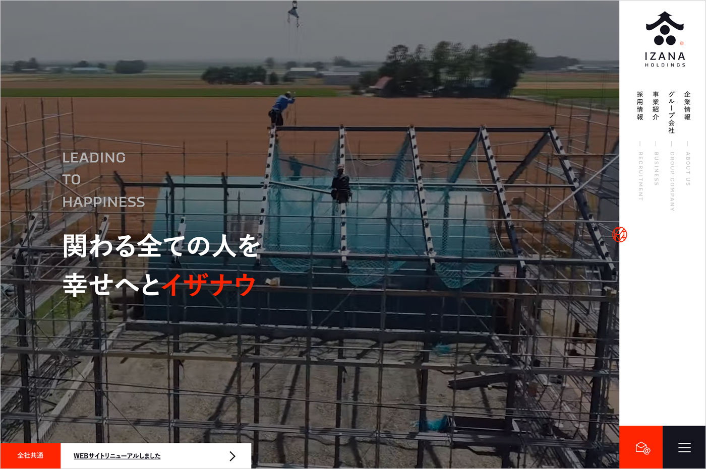 株式会社イザナ｜岩見沢・栃木を拠点に日本全国で建築板金を中心に様々な事業を展開ウェブサイトの画面キャプチャ画像