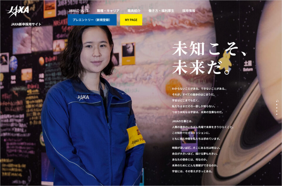 JAXA 新卒採用サイトウェブサイトの画面キャプチャ画像