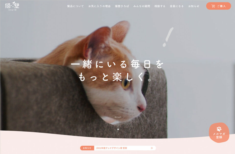 猫壁（にゃんぺき）年齢や性格に合わせて自由にアレンジ。LIXILのキャットウォールウェブサイトの画面キャプチャ画像