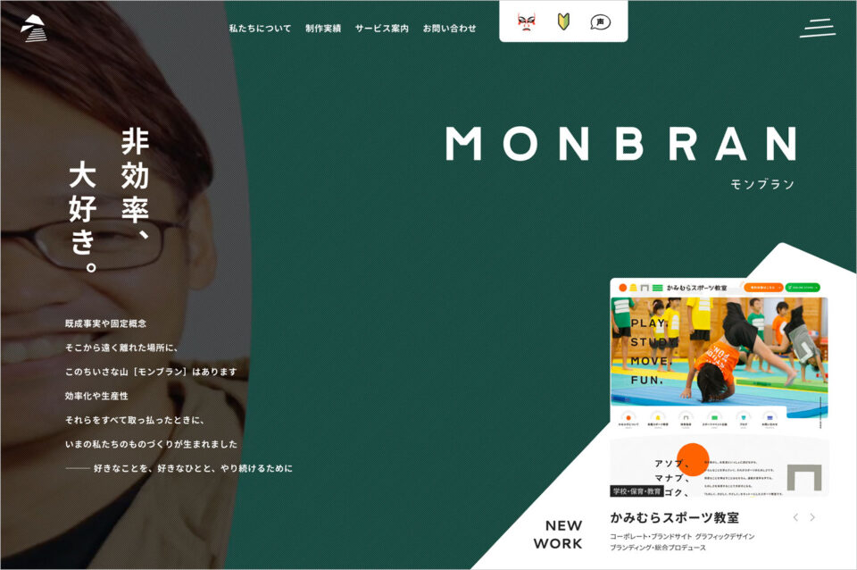 株式会社モンブラン｜熊本のホームページ制作ウェブサイトの画面キャプチャ画像