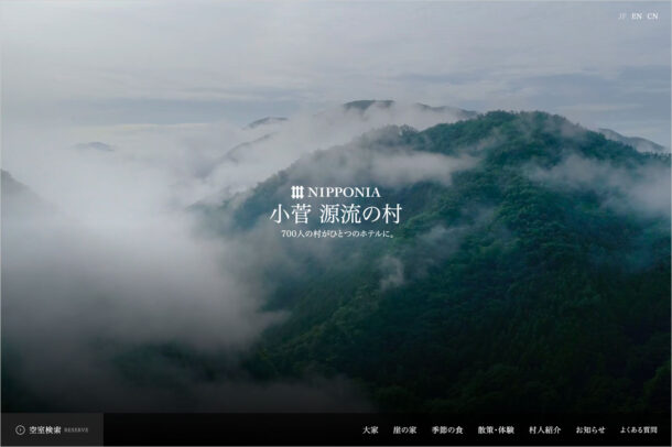 NIPPONIA（ニッポニア） 小菅 源流の村｜150年超の歴史を味わえる古民家ホテル。700人の小菅村にグランドオープンウェブサイトの画面キャプチャ画像