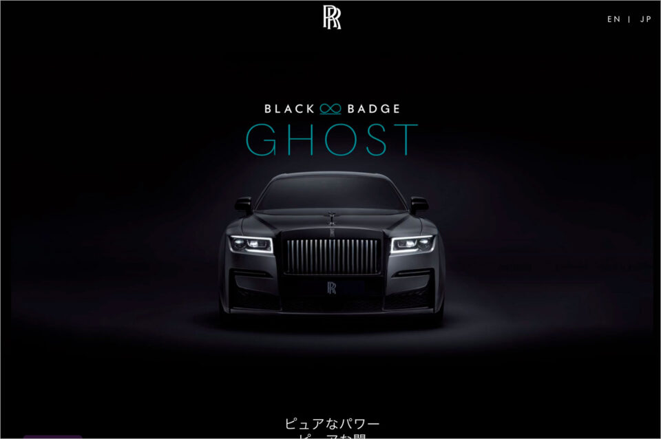 Rolls-Royce Motor Cars Asia Pacific (APAC) | Black Badge Ghostウェブサイトの画面キャプチャ画像