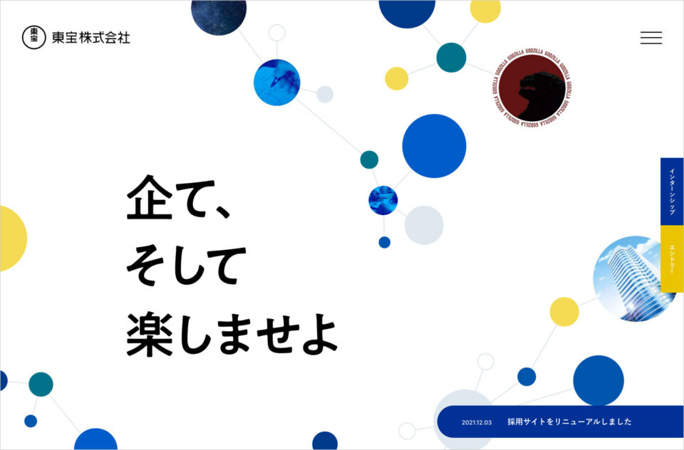東宝株式会社　新卒採用2023ウェブサイトの画面キャプチャ画像