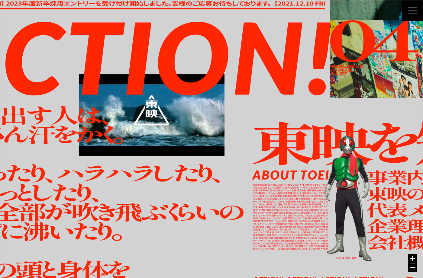 ACTION！ | 東映 リクルートサイトウェブサイトの画面キャプチャ画像