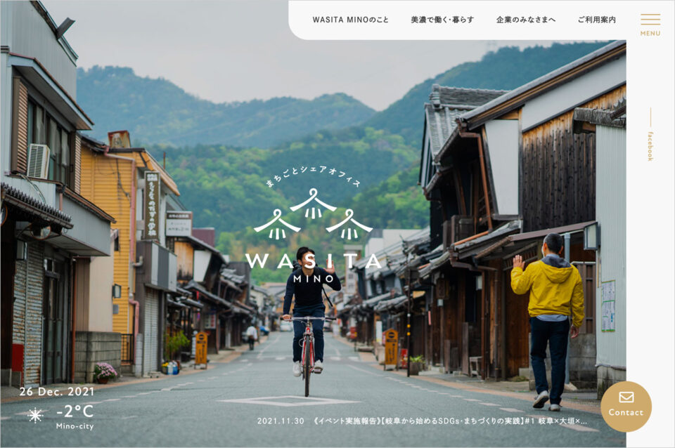 まちごとシェアオフィス WASITA MINO│岐阜県美濃市のシェアオフィスウェブサイトの画面キャプチャ画像