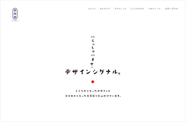 デザインシグナルウェブサイトの画面キャプチャ画像