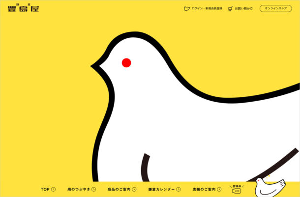 鎌倉の味 鳩サブレー 豊島屋ウェブサイトの画面キャプチャ画像