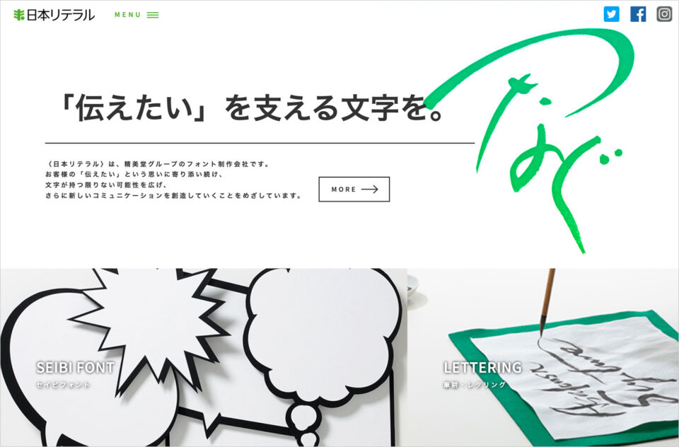 日本リテラル株式会社ウェブサイトの画面キャプチャ画像