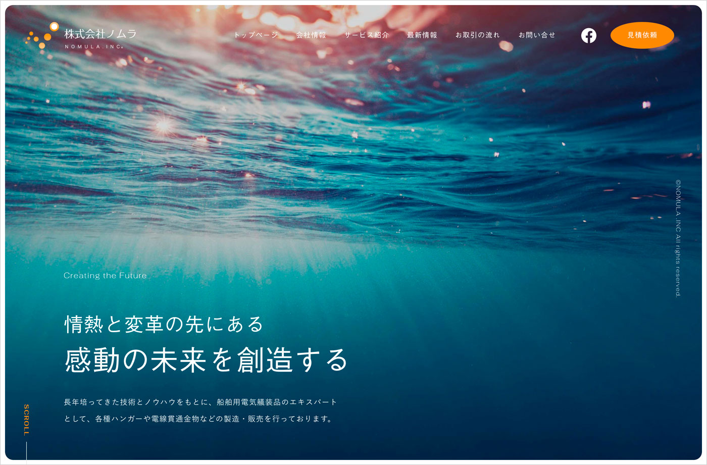 株式会社ノムラ｜船舶用電気艤装品製造販売ウェブサイトの画面キャプチャ画像