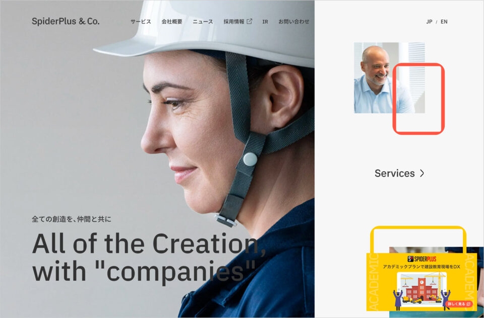 スパイダープラス株式会社 ｜ 建設業向け業務効率化アプリ「SPIDERPLUS」ウェブサイトの画面キャプチャ画像