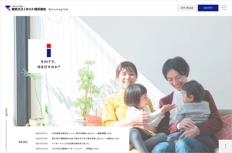 採用サイト | 東京ガスｉネット(TGアイネット・TGｉNET)ウェブサイトの画面キャプチャ画像