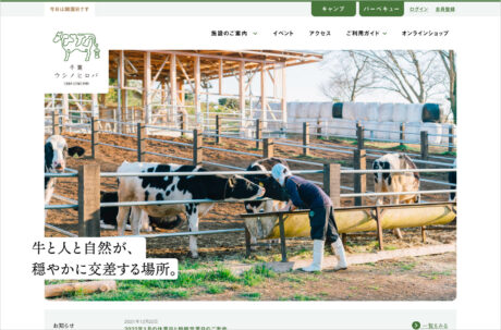 千葉ウシノヒロバ | 牛が暮らすキャンプ場ウェブサイトの画面キャプチャ画像