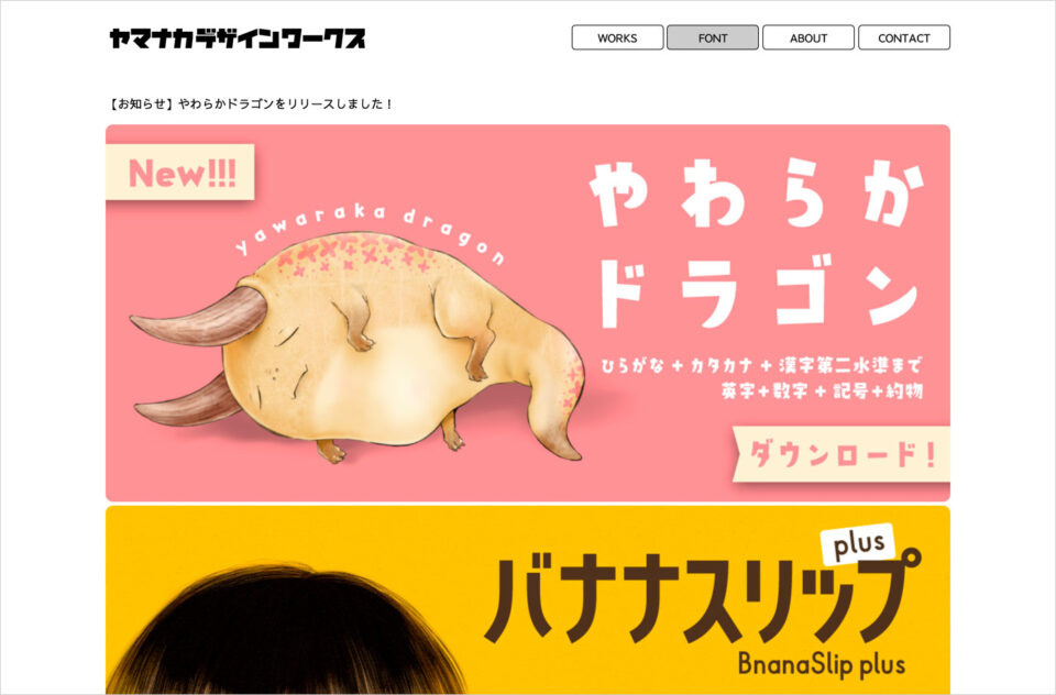 ヤマナカデザインワークスウェブサイトの画面キャプチャ画像