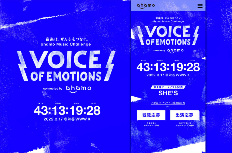 VOICE OF EMOTIONS connected by ahamo | ahamoウェブサイトの画面キャプチャ画像