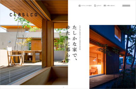 新しい暮らし、ここから clasico くらしこの家｜株式会社野村建設ウェブサイトの画面キャプチャ画像