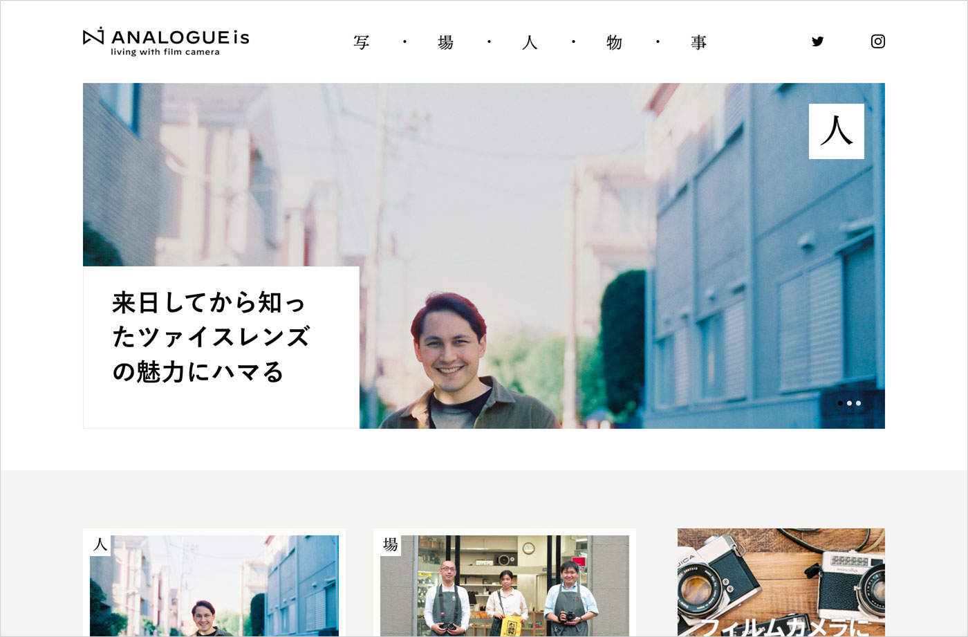 ANALOGUE isウェブサイトの画面キャプチャ画像
