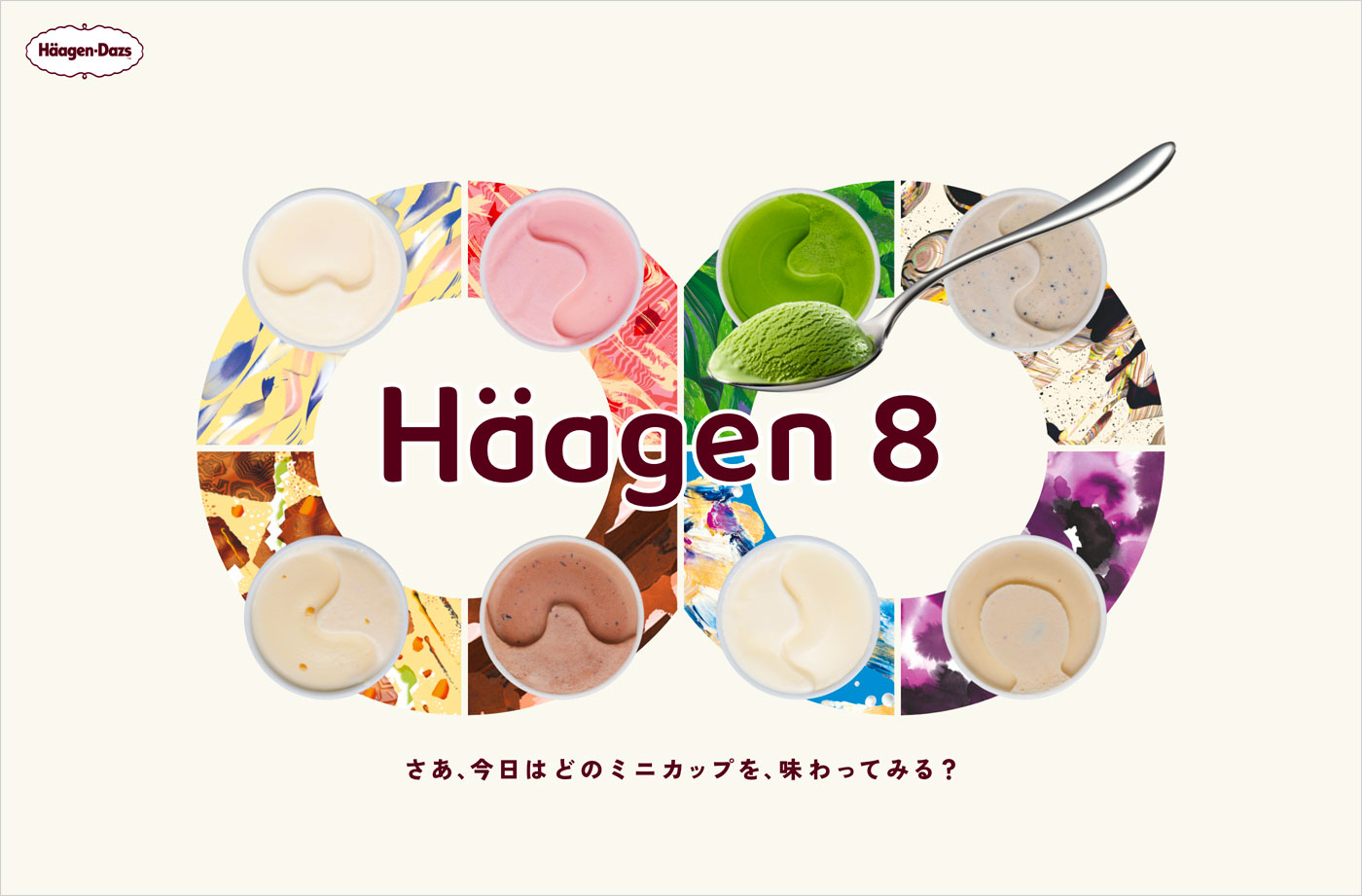 Häagen8｜ハーゲンダッツ Häagen-Dazsウェブサイトの画面キャプチャ画像