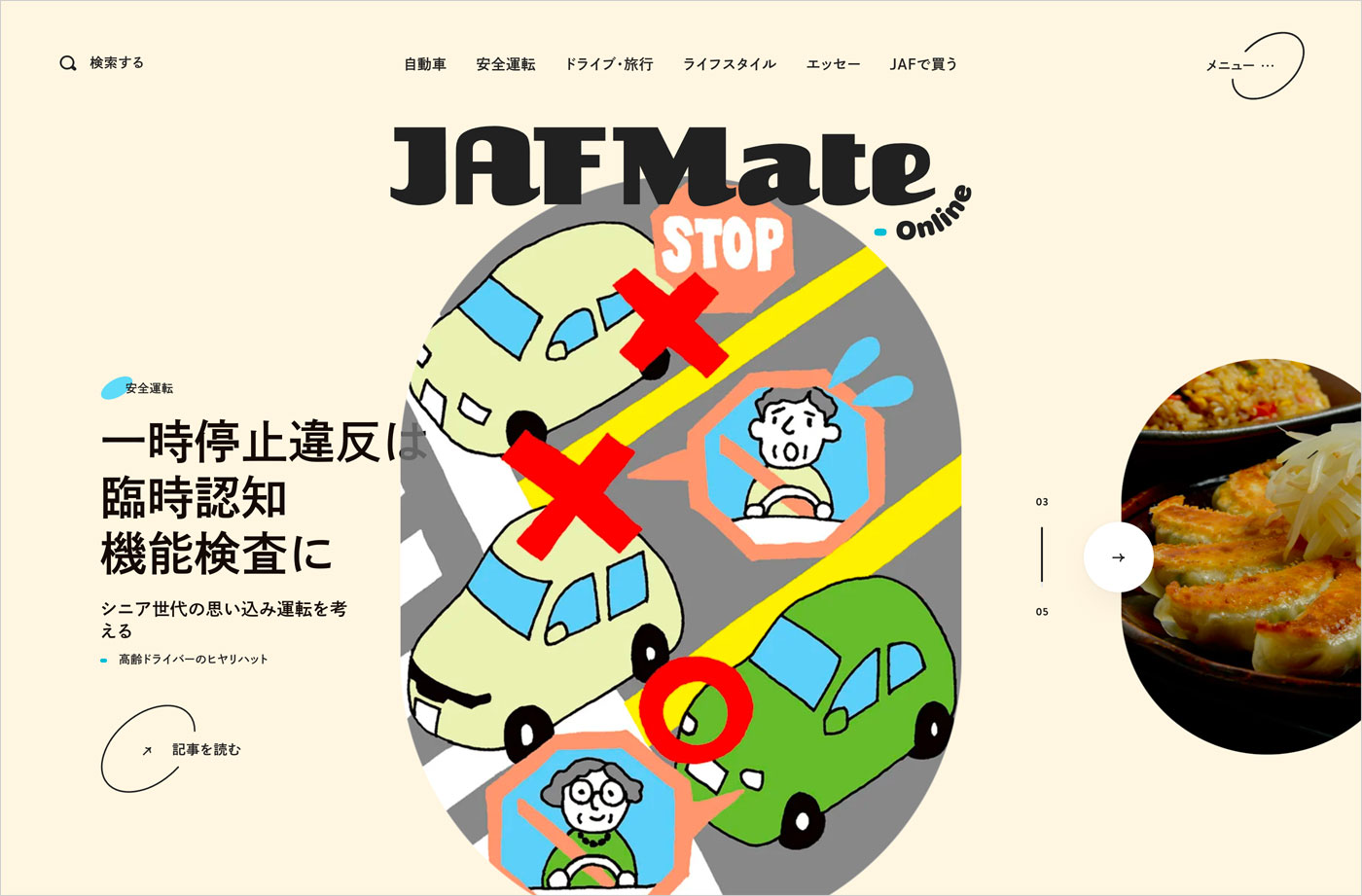 JAF Mate Online（ジャフメイトオンライン）ウェブサイトの画面キャプチャ画像