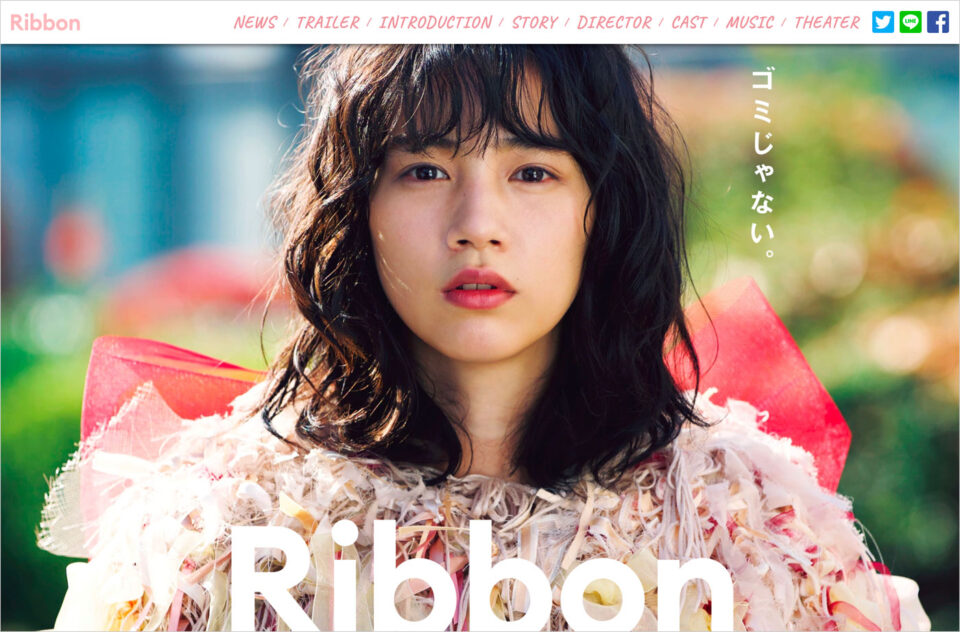 映画「Ribbon」公式サイトウェブサイトの画面キャプチャ画像