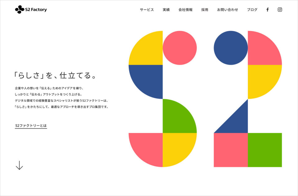 東京のWeb制作会社 | S2ファクトリー株式会社ウェブサイトの画面キャプチャ画像