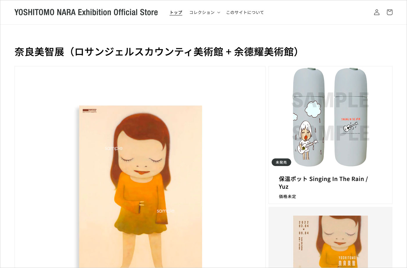 YOSHITOMO NARA Exhibition Official Storeウェブサイトの画面キャプチャ画像