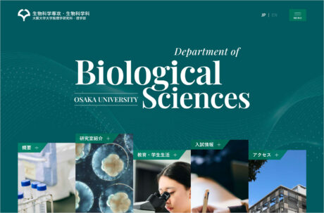 大阪大学大学院理学研究科｜生物科学専攻・生物科学科ウェブサイトの画面キャプチャ画像