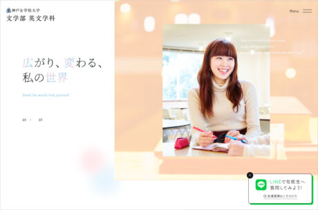 神戸女学院大学 文学部英文学科ウェブサイトの画面キャプチャ画像