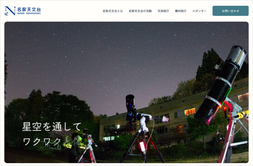 名取天文台ウェブサイトの画面キャプチャ画像