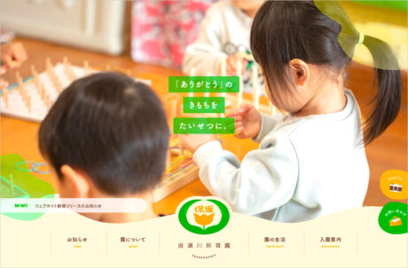 坂瀬川保育園｜熊本県天草の保育園ウェブサイトの画面キャプチャ画像