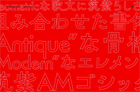 【2022年新書体】筑紫AMゴシック | Fontworksウェブサイトの画面キャプチャ画像