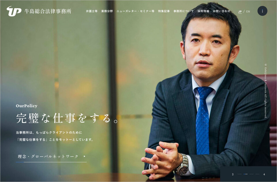 牛島総合法律事務所｜Ushijima & Partnersウェブサイトの画面キャプチャ画像