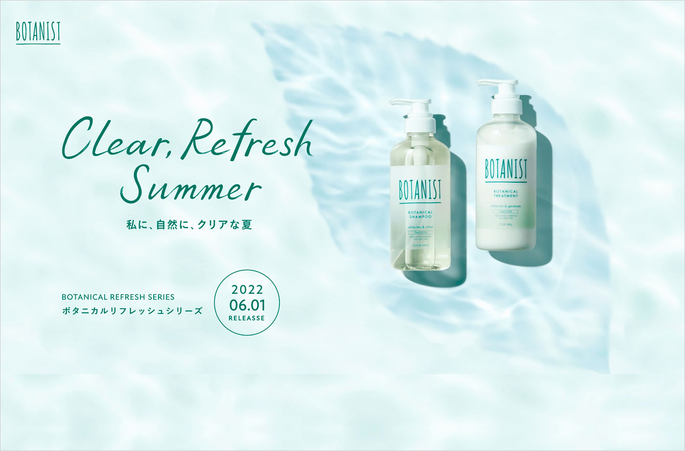 Clear Refresh Summer. BOTANICAL REFRESH SERIES’22ウェブサイトの画面キャプチャ画像