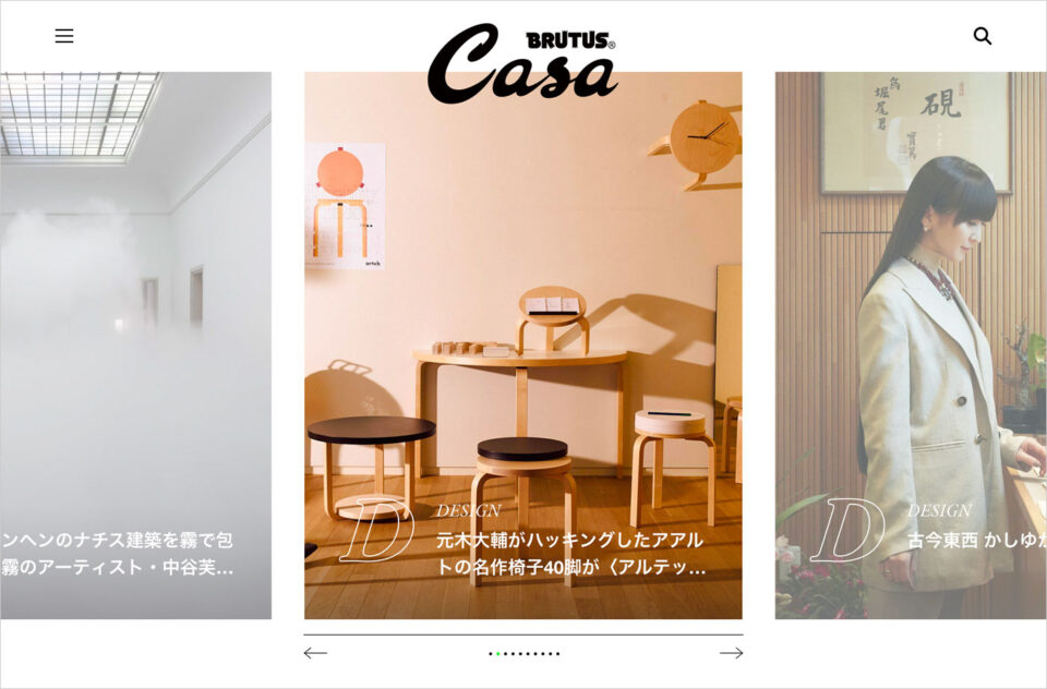 カーサ ブルータス Casa BRUTUSウェブサイトの画面キャプチャ画像