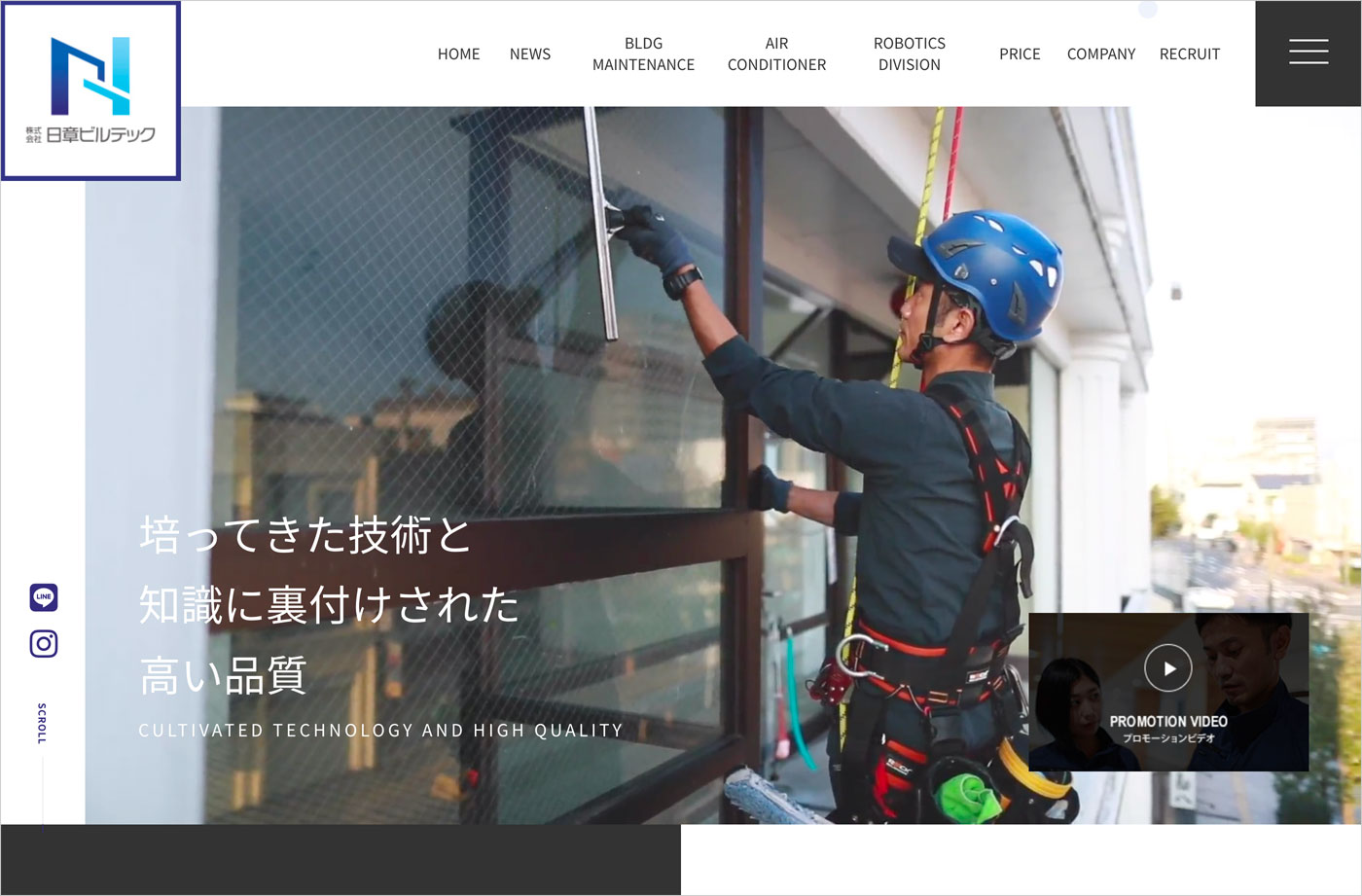 株式会社日章ビルテック｜延岡市のハウスクリーニング・エアコン清掃ウェブサイトの画面キャプチャ画像
