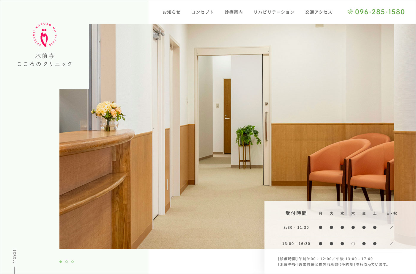 熊本の精神科・心療内科｜水前寺こころのクリニックウェブサイトの画面キャプチャ画像