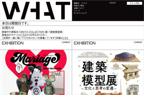 WHAT MUSEUM | 寺田倉庫ウェブサイトの画面キャプチャ画像