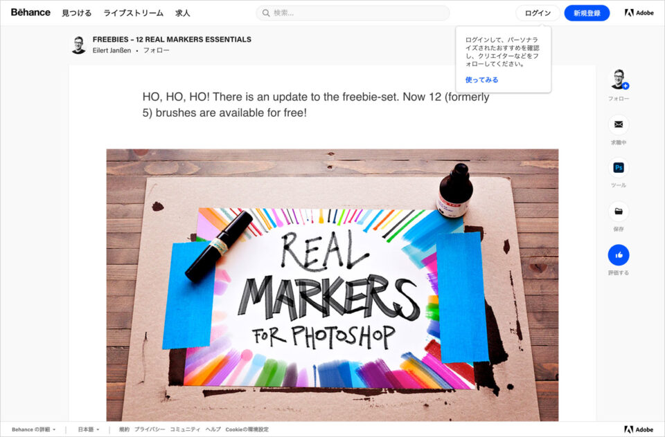 Photoshop FREEBIES – 12 REAL MARKERS ESSENTIALSウェブサイトの画面キャプチャ画像