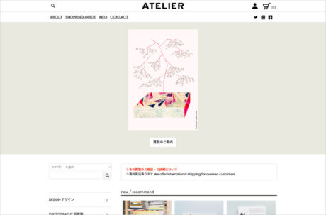 古本買取販売 | ATELIER | アトリエ | デザイン 写真集 美術書 アートブック 建築ウェブサイトの画面キャプチャ画像