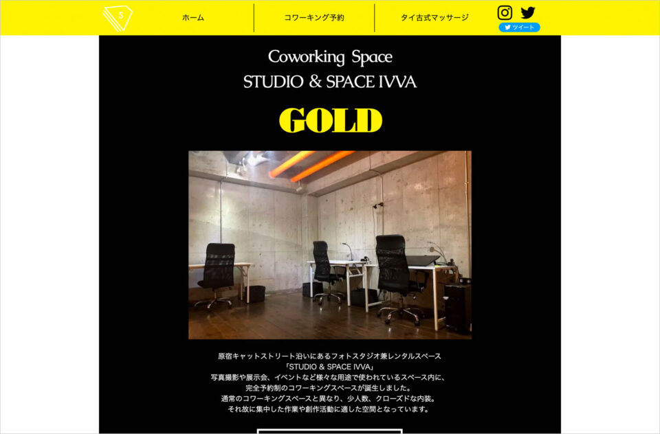 コワーキング&ボドゲスペース「GOLD」｜マンガイラスト｜衣装制作ウェブサイトの画面キャプチャ画像