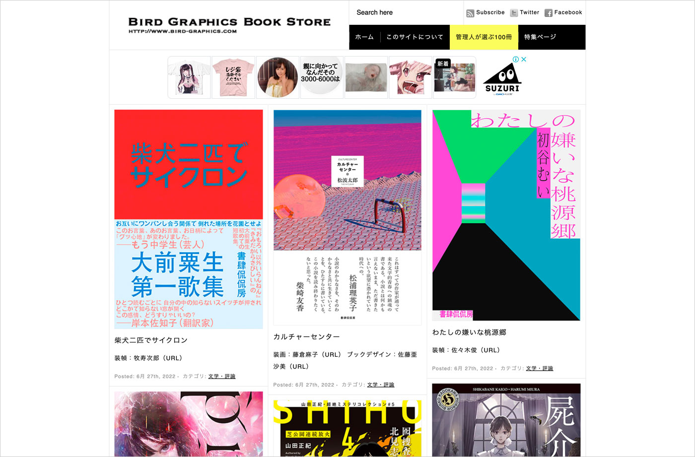 すてきな装丁や装画の本屋　Bird Graphics Book Storeウェブサイトの画面キャプチャ画像